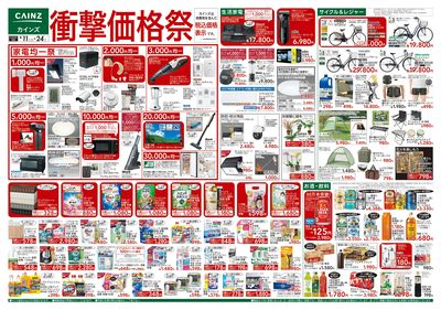 衝撃価格祭 8/11号