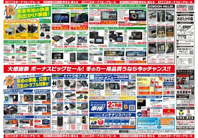 \12月5日(金)から/カー用品がお得に買える!ボーナスビッグセール開催!