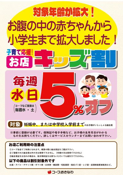 コープの子育て応援!キッズ割ポスター