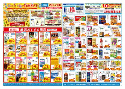 7月9日~13日 表