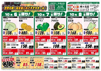 旭ヶ丘店仮_表面B4_20261006