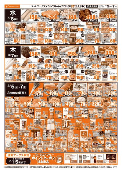 道東アークス0805号