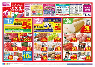8/1号 土日月チラシ イズミデー オモテ
