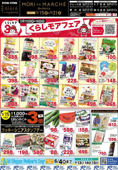 5月15日~5月21日チラシ:おもて