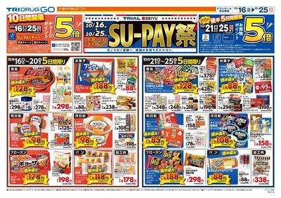 トライウェル 目尾店_表