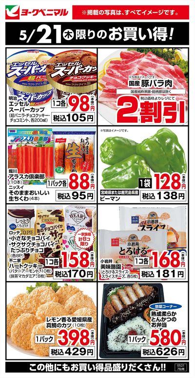 5/21限りのお買い得!
