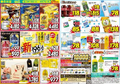 お酒まとめ買い応援セール裏
