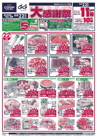 6/22号 オモテ