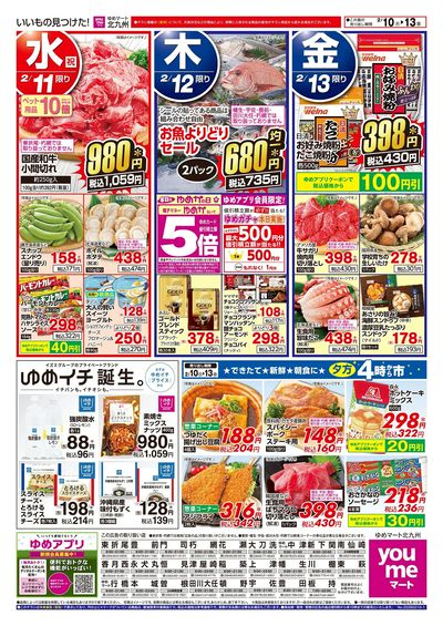 2/10~13 お買い得情報!