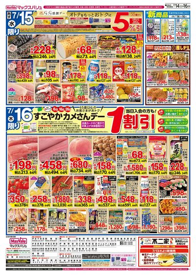 7/14号 火水曜市/G.G感謝デー/カメさんデー:ウラ