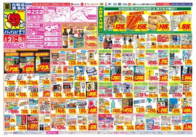 8/2~8/8チラシ オモテ
