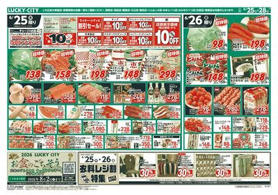 お得なお買得情報 オモテ