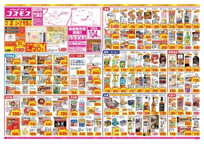 26/10/2~26/10/15 竹鼻店-表