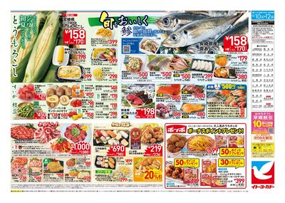 6/10(水)~6/12(金) 旬をおいしく