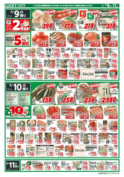 お得なお買い得情報 ウラ