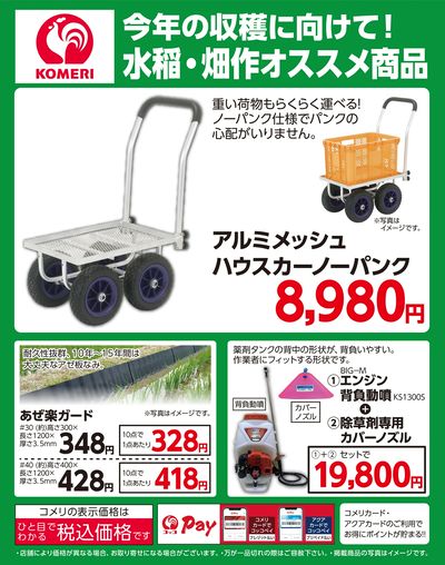 水稲・畑作オススメ商品