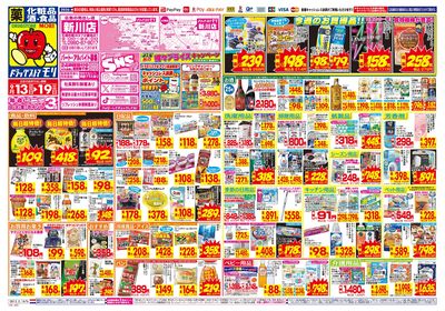 9/13~9/19チラシ オモテ