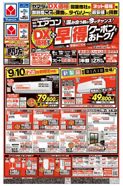 エアコン DX価格からさらに早得クーポンでおトク!(おもて)