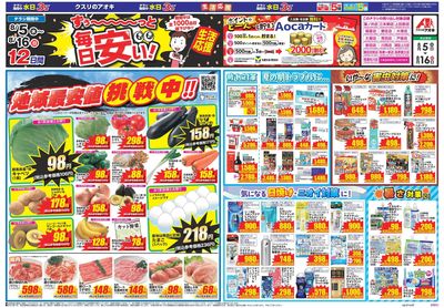 8月5日開始チラシ:表