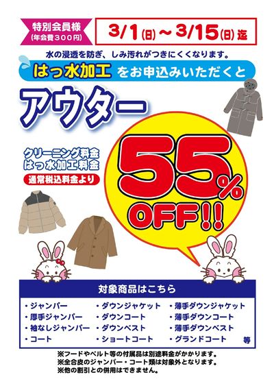 【特別会員様】アウター55%OFF!!