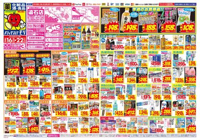 8/16~8/22チラシ オモテ