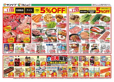 肉の市_土日月限定ご奉仕品がお買得!_裏