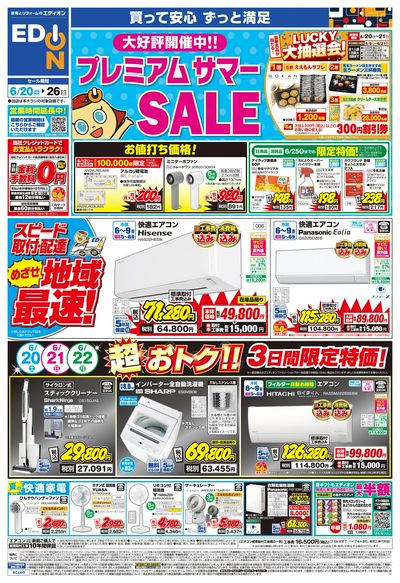 プレミアムサマーSALE 大好評開催中!(オモテ)