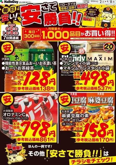 毎日安い!安さで勝負!!②