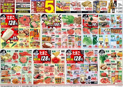指宿店スーパー感謝祭