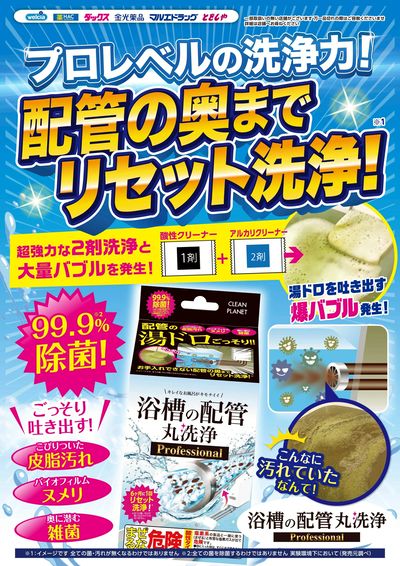 お風呂の洗浄おすすめ品