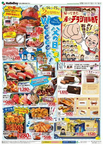 父の日Weeeeek!