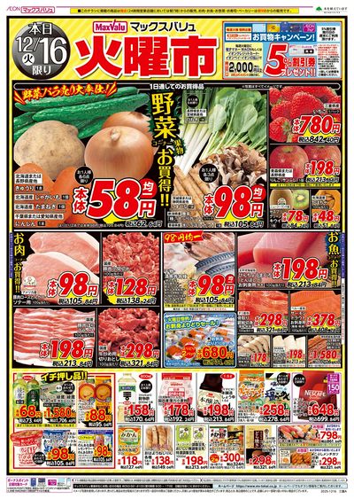 12/16号 火曜市:オモテ