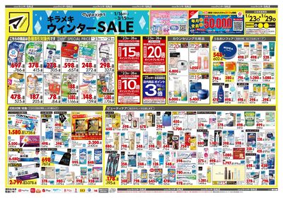 キラメキ ウィンターSALE オモテ