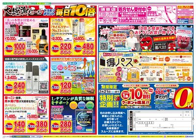 2/15~2/15チラシ ウラ