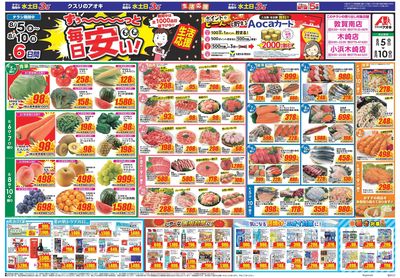 8月5日開始チラシ:表
