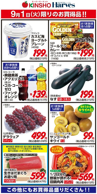 9/1限りのお買得品!