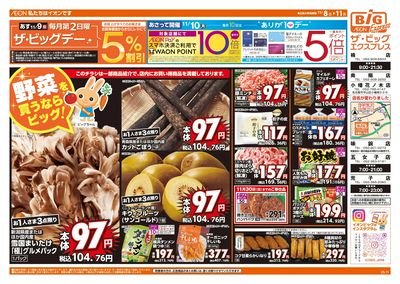 11/8週末チラシ(オモテ)