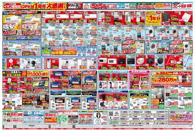 イオン若松1周年大感謝セール