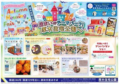 Autumn Housing Fair 10/10~18開催♪