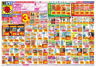 8/3~8/9チラシ オモテ