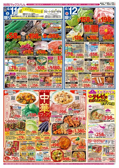 4/10号 スーパーマックスデー/中華フェア:ウラ