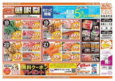 7/18週末チラシ(オモテ)