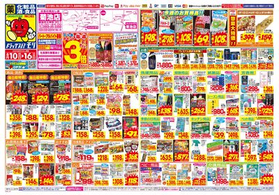 8/10~8/16チラシ オモテ