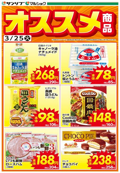 オススメ商品-LW熊本