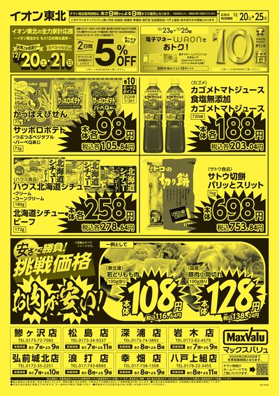 青森告知チラシ ウラ