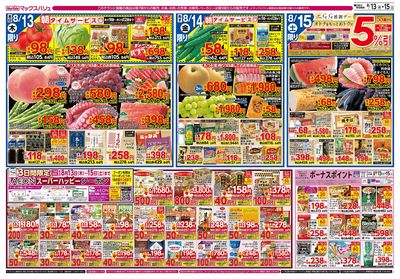 8/13号 お盆のごちそう/G.G感謝デー:ウラ