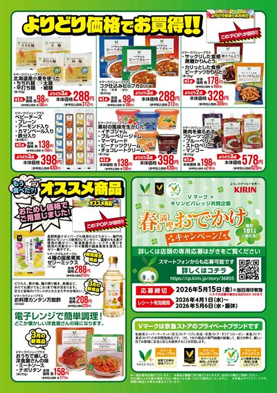 オリジナル商品感謝フェア開催中!:ウラ