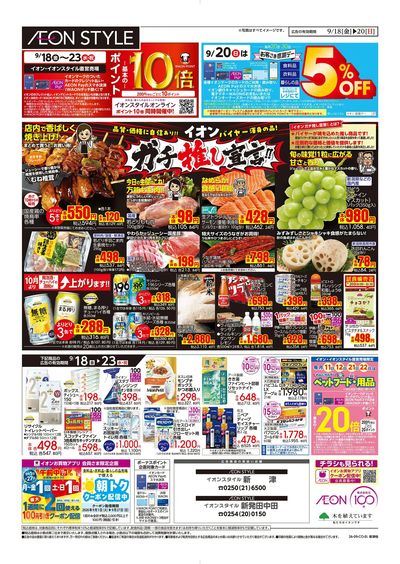 9/18号 SPECIAL SALE:裏面