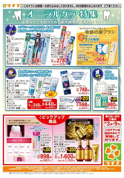 LINEチラシ│LINEでお得なチラシ情報を簡単にチェック