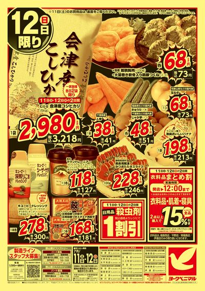 激推し価格宣言! ウラ